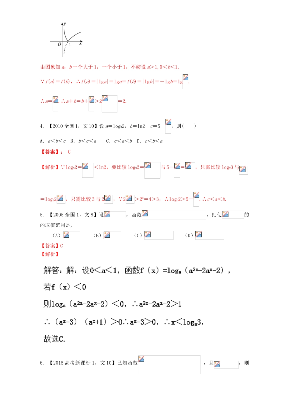 （新课标Ⅰ）高考数学总复习 专题02 函数分项练习（含解析）文-人教版高三全册数学试题_第3页