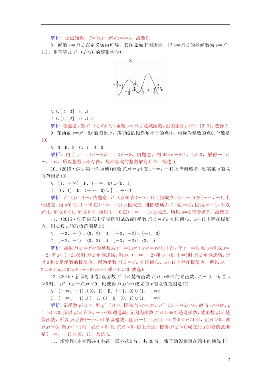 高中数学 第一章 导数及其应用章末过关检测卷 新人教A版选修2-2-新人教A版高二选修2-2数学试题_第2页