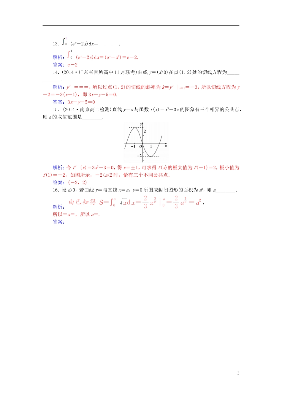 高中数学 第一章 导数及其应用章末过关检测卷 新人教A版选修2-2-新人教A版高二选修2-2数学试题_第3页