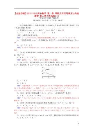 高中数学 第一章 导数及其应用章末过关检测卷 新人教A版选修2-2-新人教A版高二选修2-2数学试题