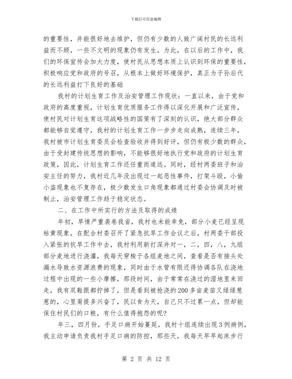 关于农村发展的考察汇报材料与关于冰冻雪灾后农民增收形势的分析与思考汇编_第2页