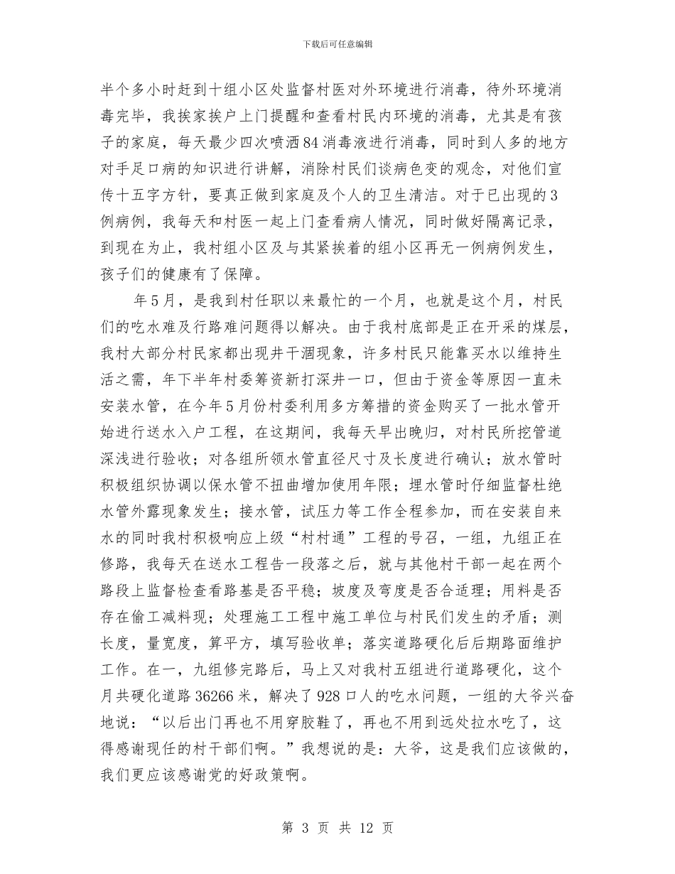 关于农村发展的考察汇报材料与关于冰冻雪灾后农民增收形势的分析与思考汇编_第3页