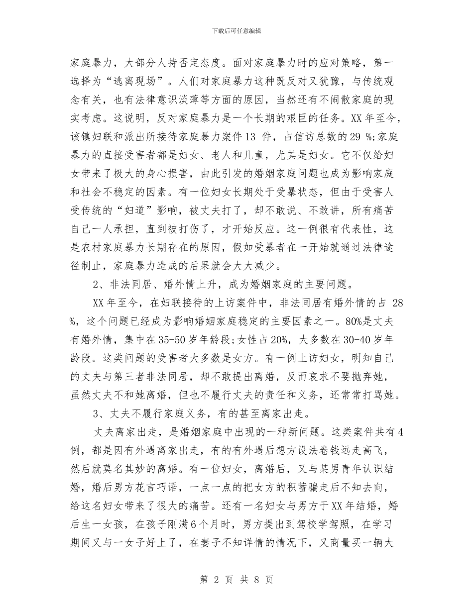 关于农村婚姻问题调查报告与关于农村教育的调查报告汇编_第2页