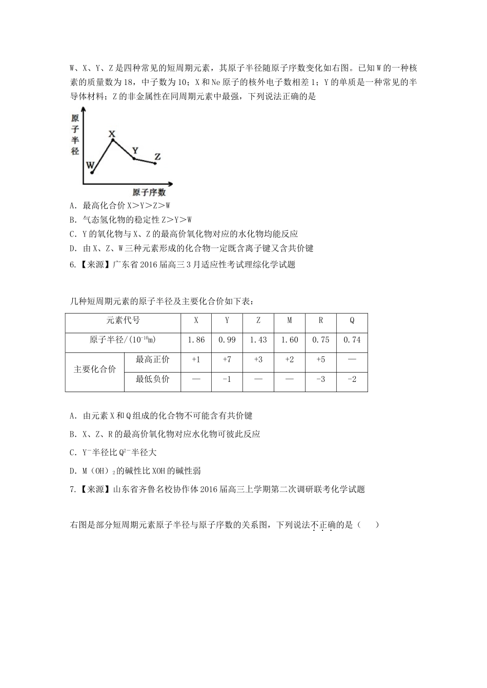 （新课标）高一化学暑假作业2（必修2）-人教版高一必修2化学试题_第2页