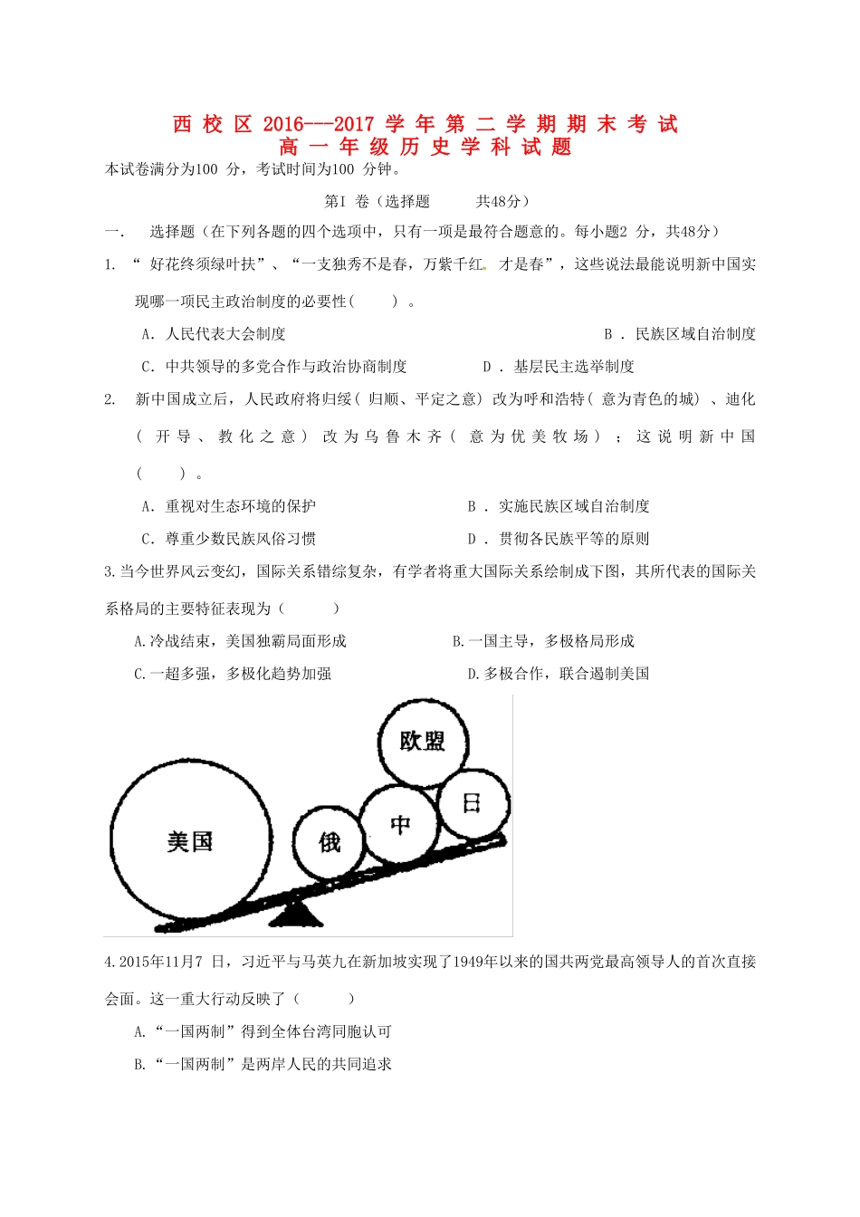 内蒙古乌兰察布市集宁区高一历史下学期期末考试试题（西校区）-人教版高一全册历史试题_第1页