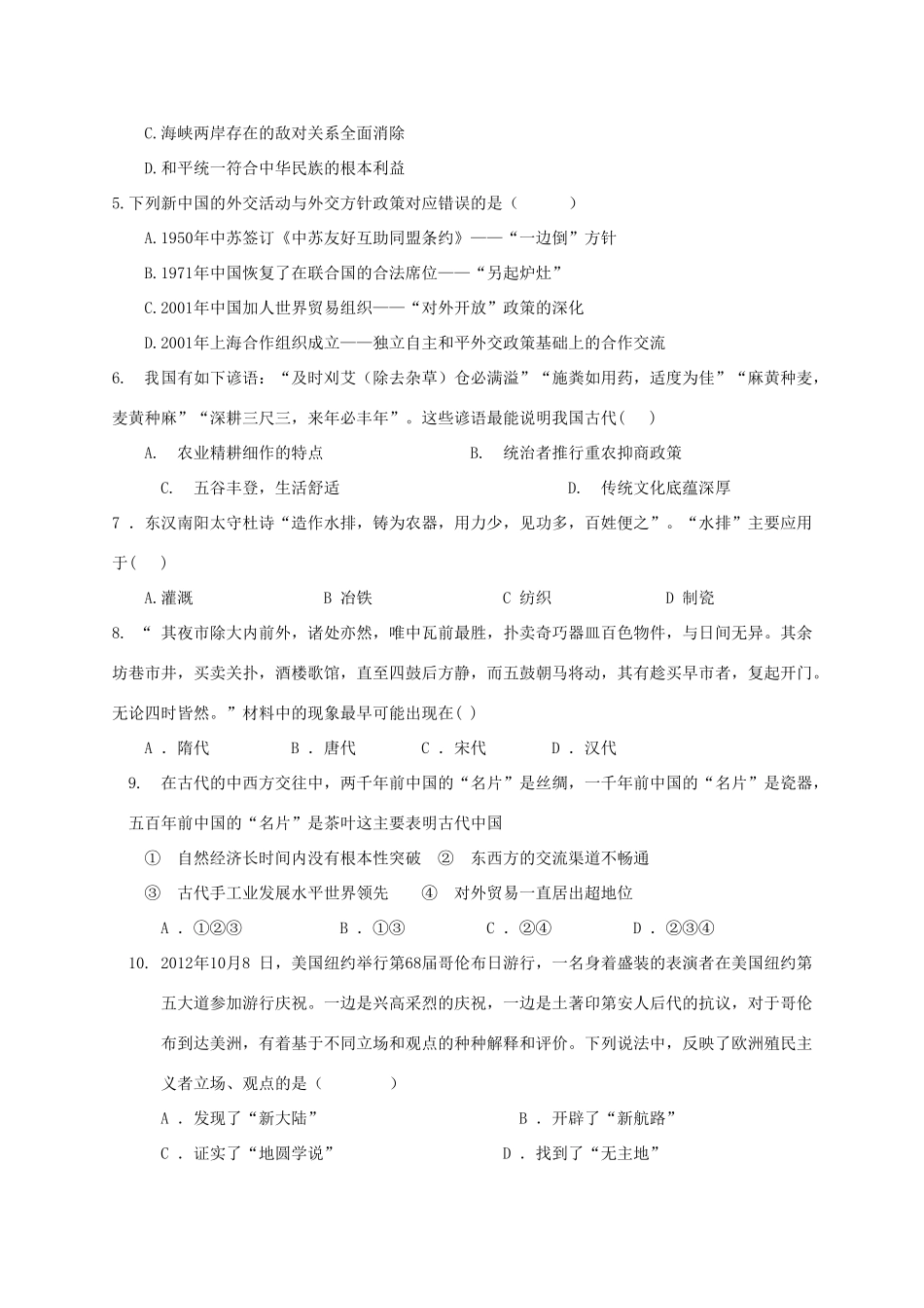 内蒙古乌兰察布市集宁区高一历史下学期期末考试试题（西校区）-人教版高一全册历史试题_第2页