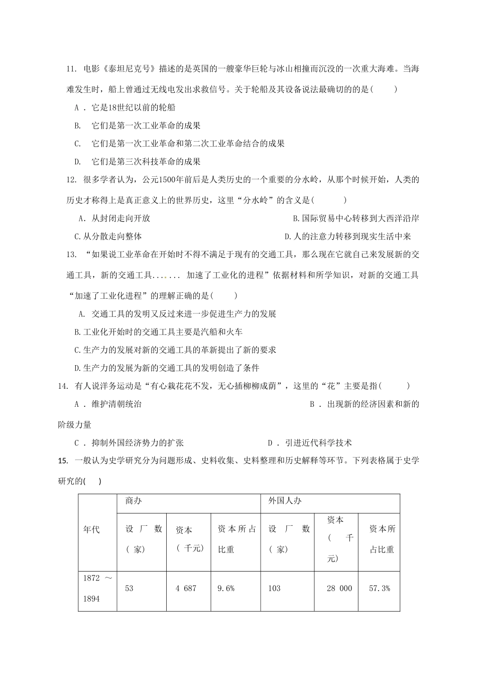内蒙古乌兰察布市集宁区高一历史下学期期末考试试题（西校区）-人教版高一全册历史试题_第3页