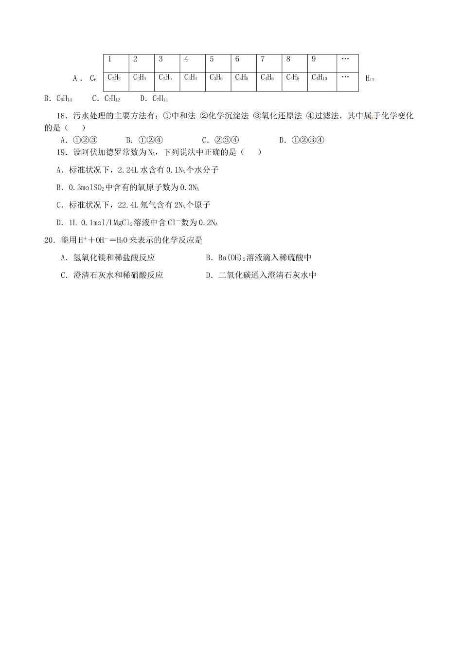 山西省孝义市高一化学下学期升级考试试题-人教版高一全册化学试题_第3页