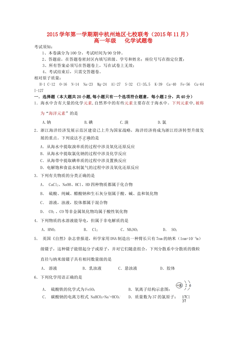 浙江省杭州地区七校高一化学上学期期中联考试题-人教版高一全册化学试题_第1页