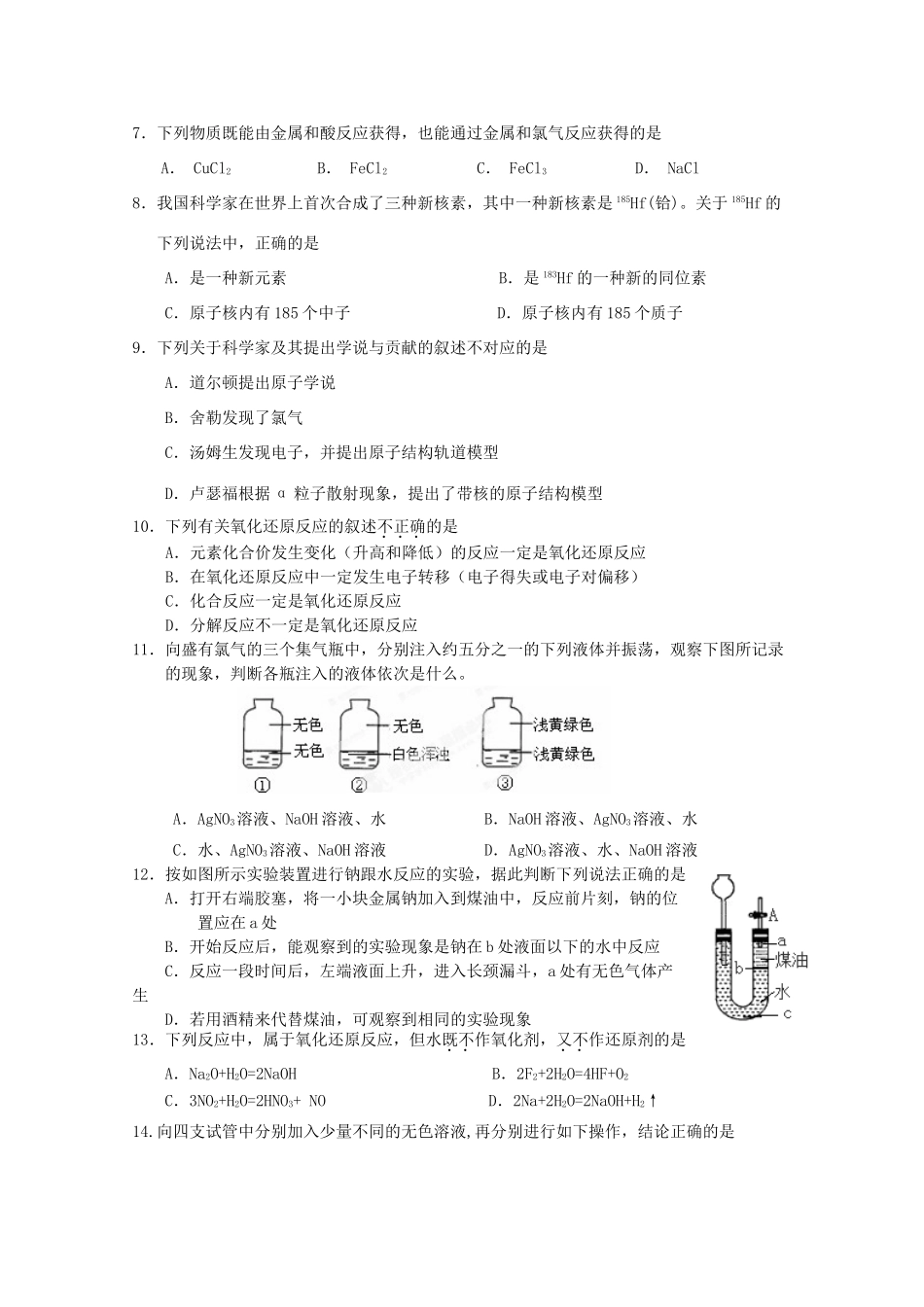 浙江省杭州地区七校高一化学上学期期中联考试题-人教版高一全册化学试题_第2页