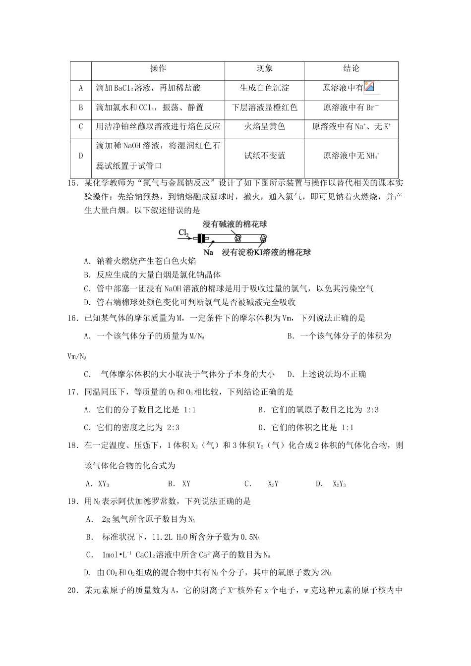 浙江省杭州地区七校高一化学上学期期中联考试题-人教版高一全册化学试题_第3页