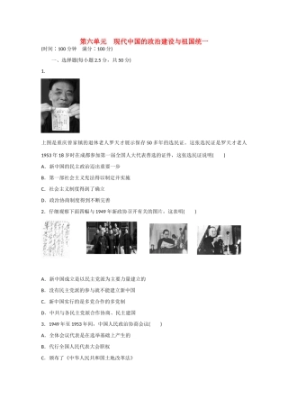 山西省临汾市曲沃中学校高中历史 第六单元　现代中国的政治建设与祖国统一单元检测 新人教版必修1