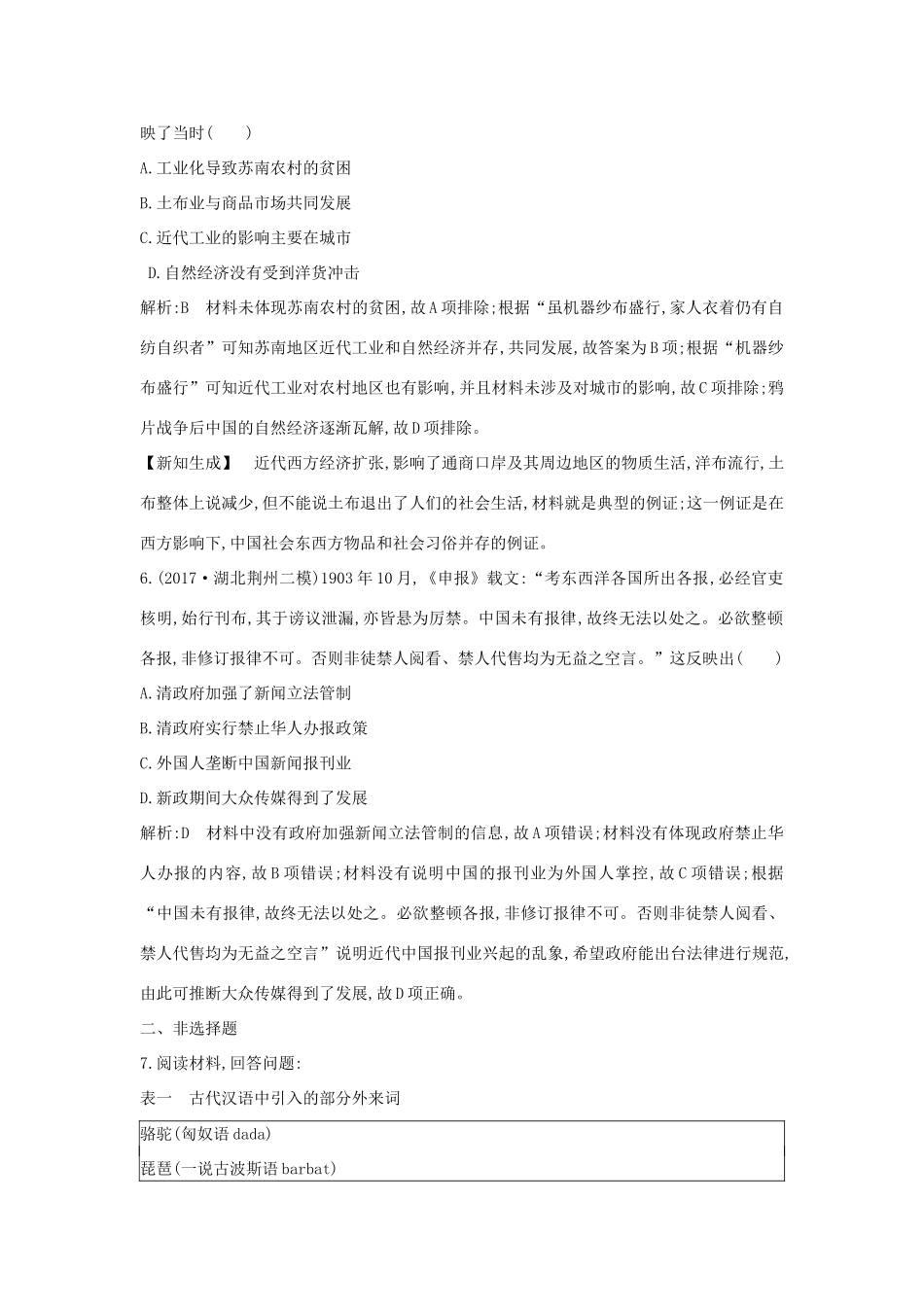 （通史版）高考历史一轮复习 板块七 第3讲 ～间民族工业的发展与社会生活的变迁练习-人教版高三全册历史试题_第3页