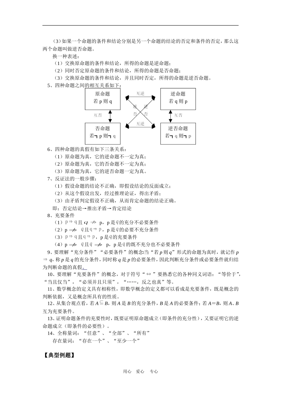 高二数学期末复习：常用逻辑用语人教实验版（B）_第2页