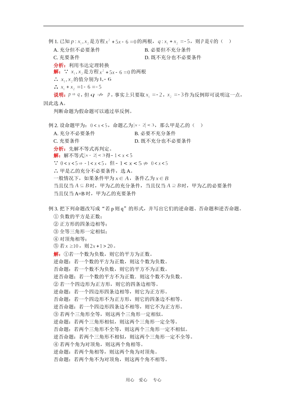 高二数学期末复习：常用逻辑用语人教实验版（B）_第3页