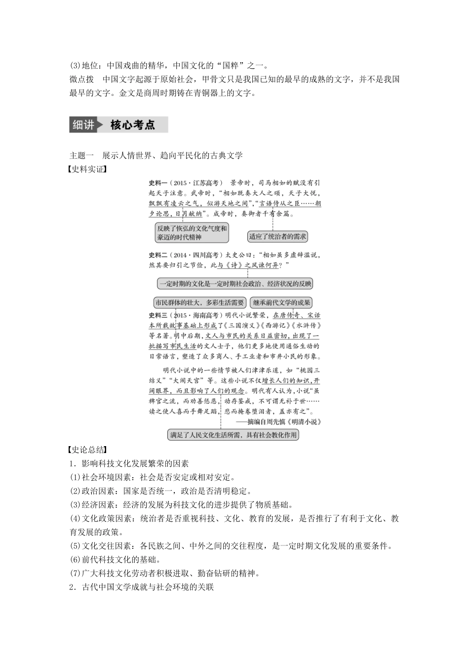 （浙江选考）高考历史总复习 专题16 古代中国的科学技术与文化 考点44 古代中国的文学与艺术-人教版高三全册历史试题_第3页