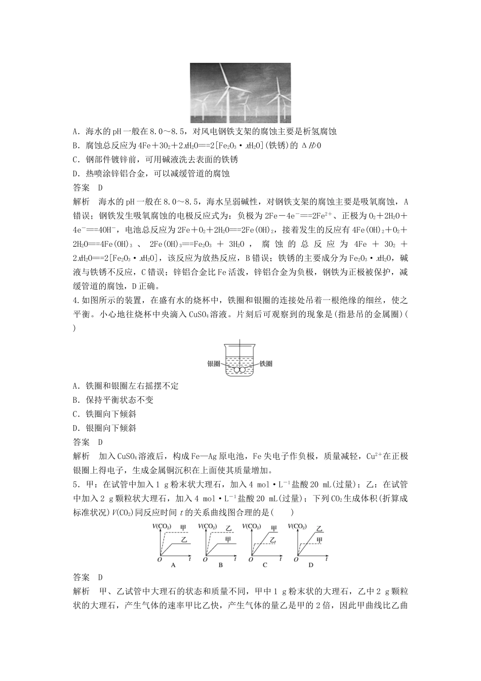 高中化学 专题二 化学反应与能量转化专题检测试卷 苏教版必修2-苏教版高一必修2化学试题_第2页