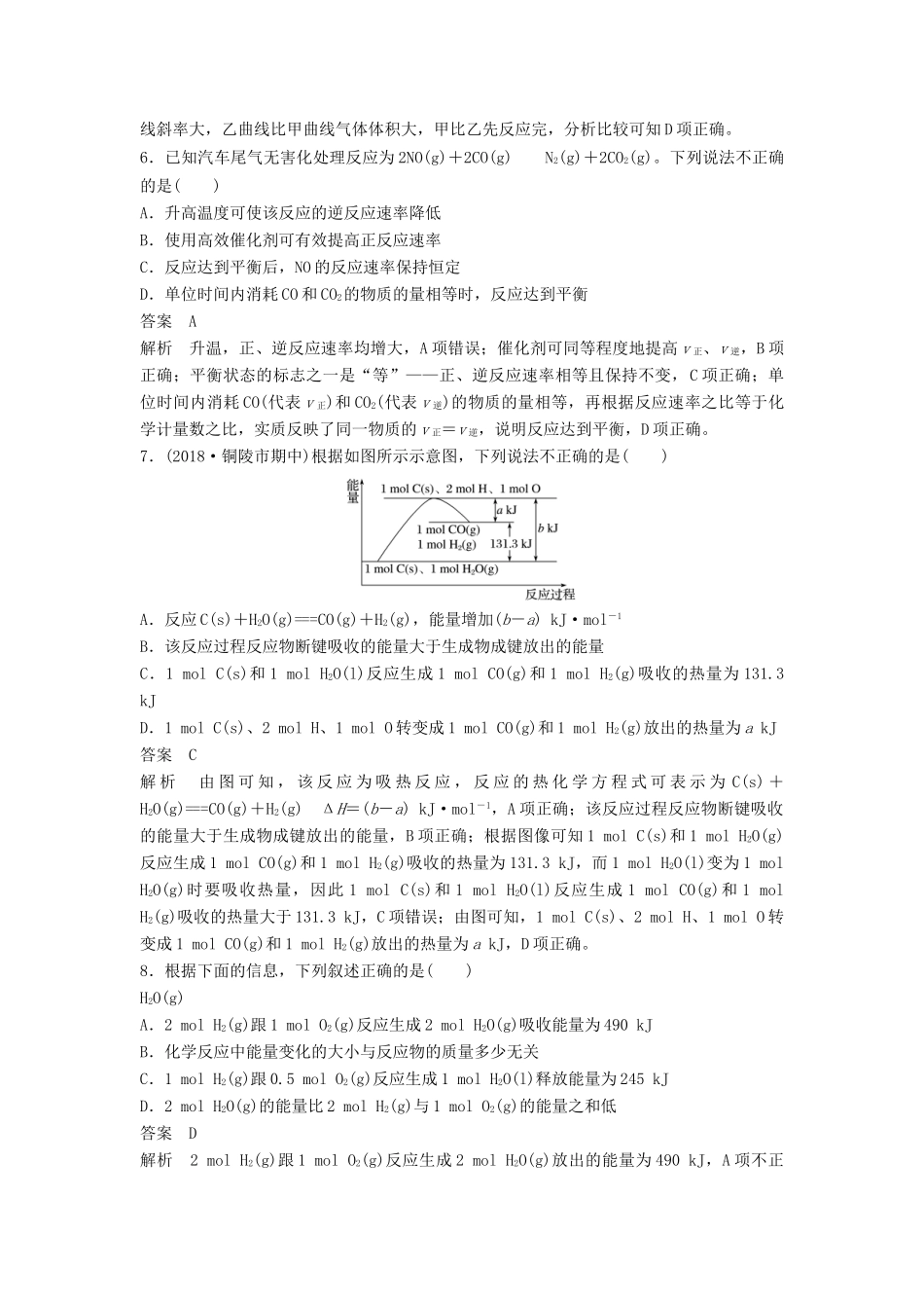 高中化学 专题二 化学反应与能量转化专题检测试卷 苏教版必修2-苏教版高一必修2化学试题_第3页