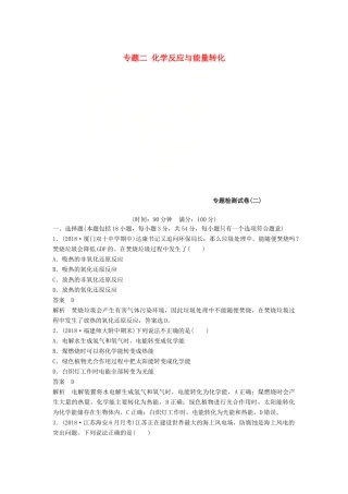 高中化学 专题二 化学反应与能量转化专题检测试卷 苏教版必修2-苏教版高一必修2化学试题