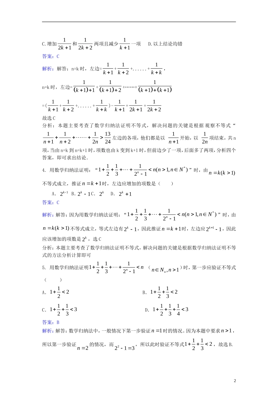 高中数学 第四讲 数学归纳法证明不等式 4.2 用数学归纳法证明不等式同步检测（含解析）新人教A版选修4-5-新人教A版高二选修4-5数学试题_第2页