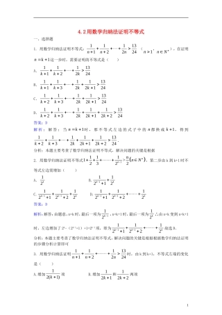 高中数学 第四讲 数学归纳法证明不等式 4.2 用数学归纳法证明不等式同步检测（含解析）新人教A版选修4-5-新人教A版高二选修4-5数学试题