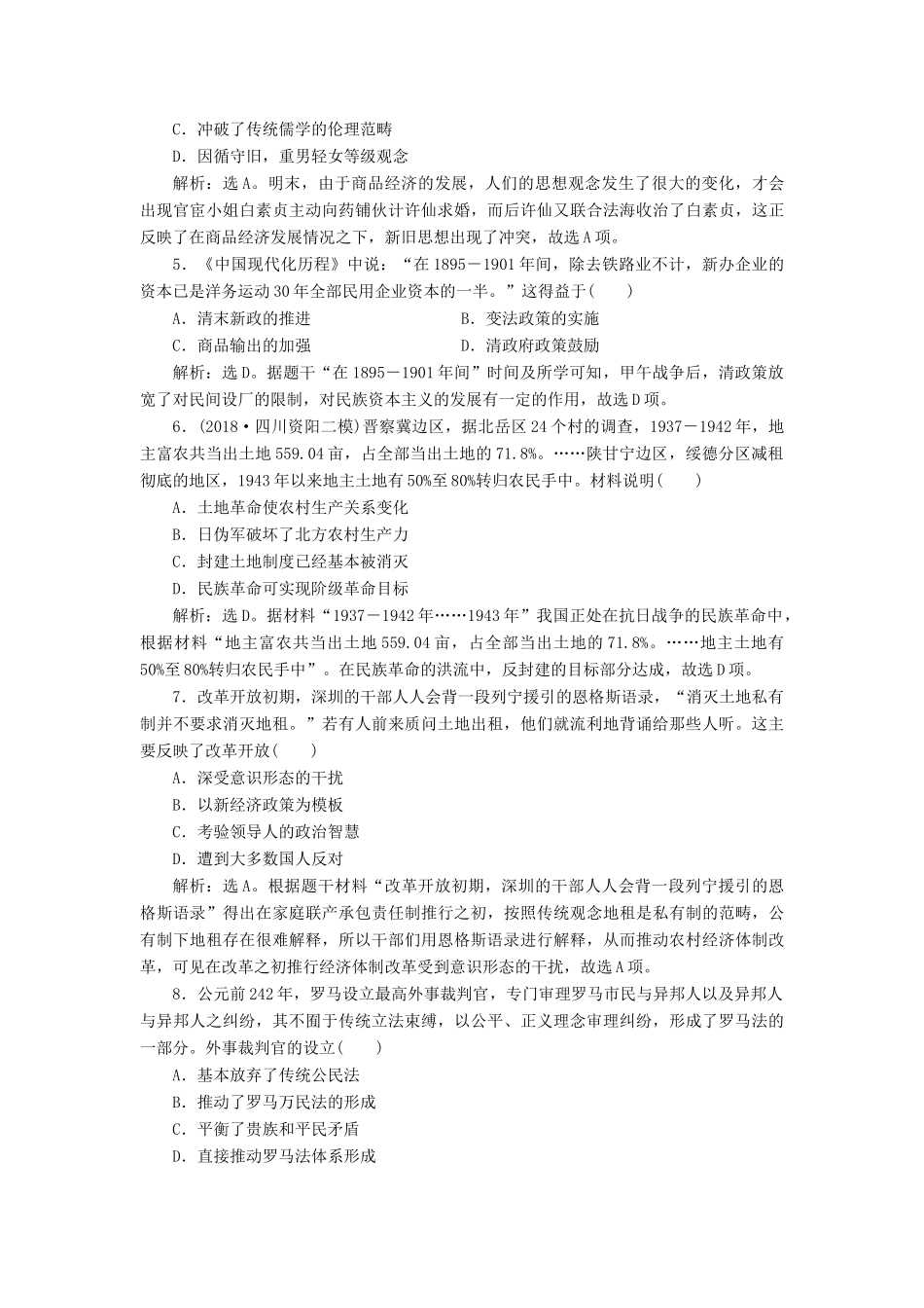 高考历史总复习 选择题满分练12题 满分练（一）-人教版高三全册历史试题_第2页