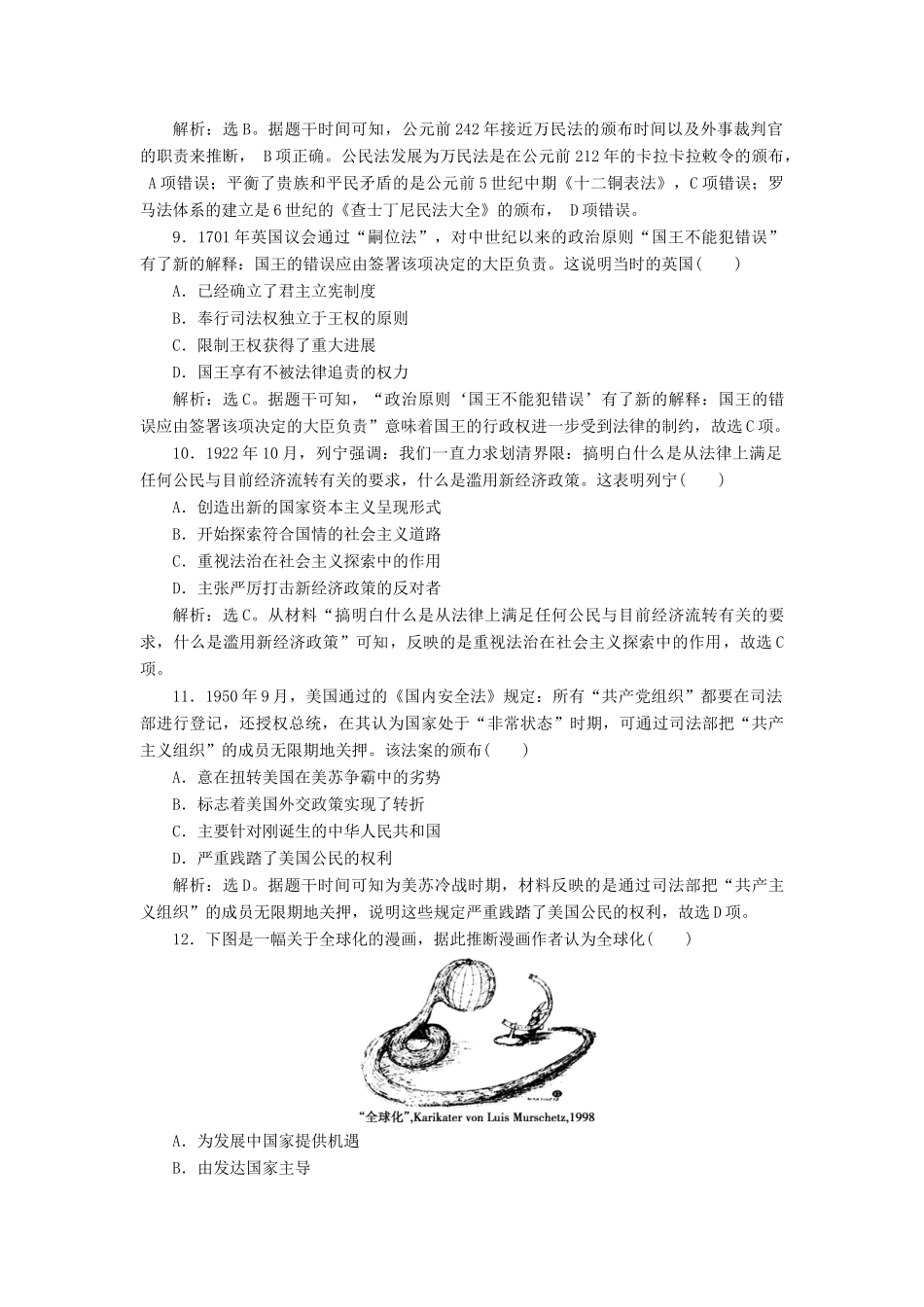 高考历史总复习 选择题满分练12题 满分练（一）-人教版高三全册历史试题_第3页