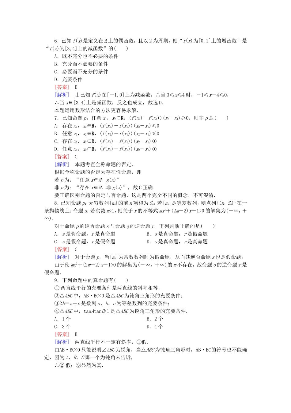 高中数学 第一章 常用逻辑用语检测题（B）北师大版选修2-1-北师大版高二选修2-1数学试题_第2页