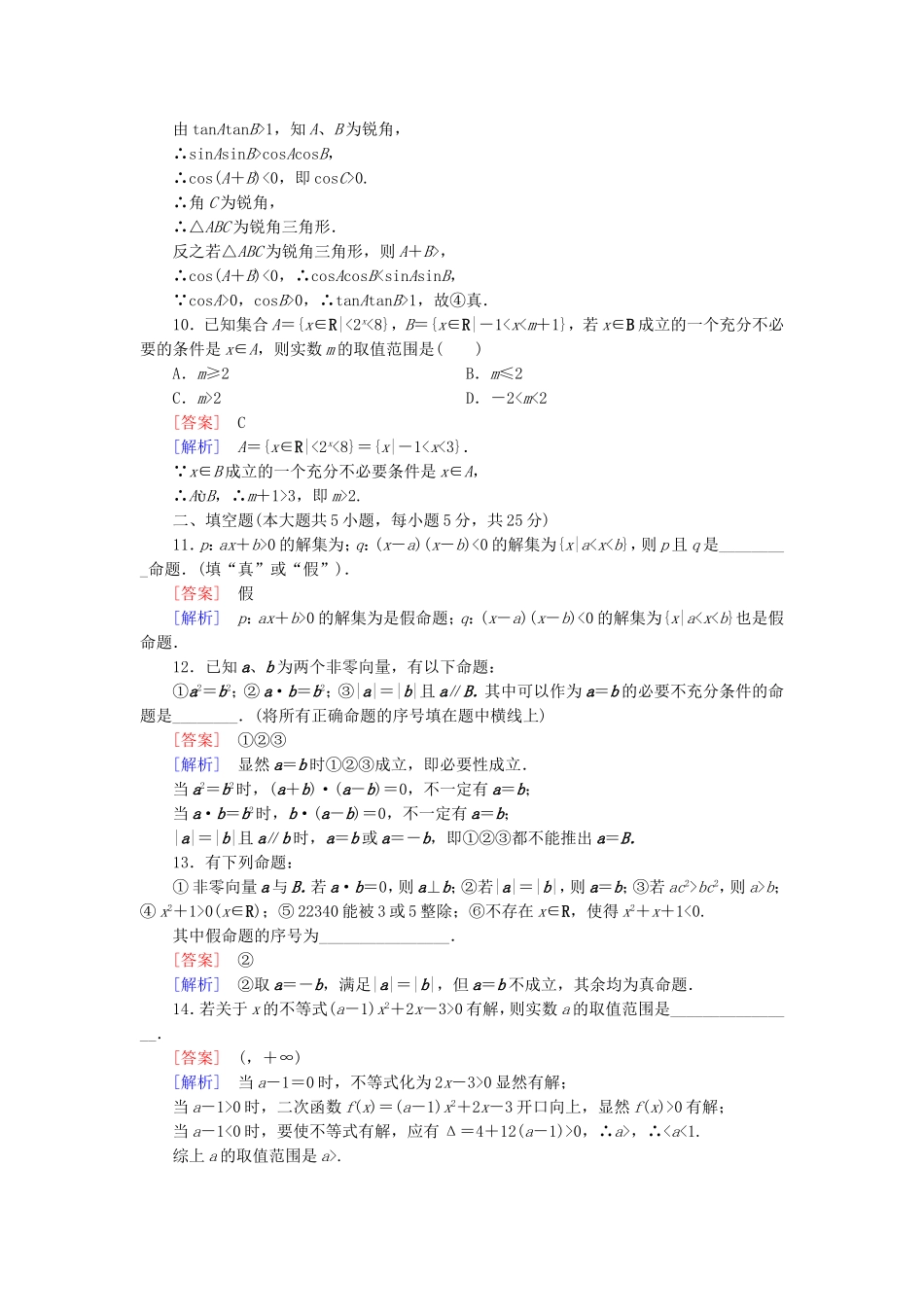 高中数学 第一章 常用逻辑用语检测题（B）北师大版选修2-1-北师大版高二选修2-1数学试题_第3页