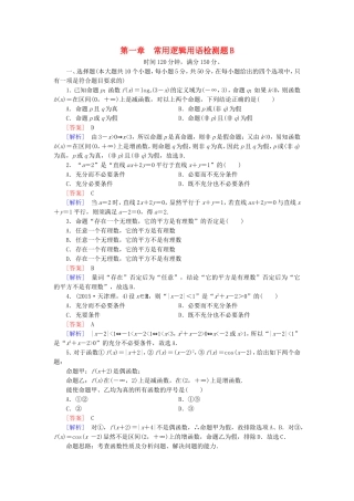 高中数学 第一章 常用逻辑用语检测题（B）北师大版选修2-1-北师大版高二选修2-1数学试题