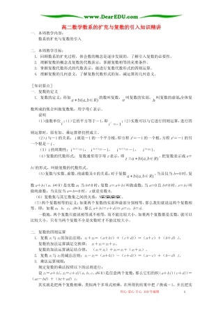高二数学数系的扩充与复数的引入知识精讲 苏教版