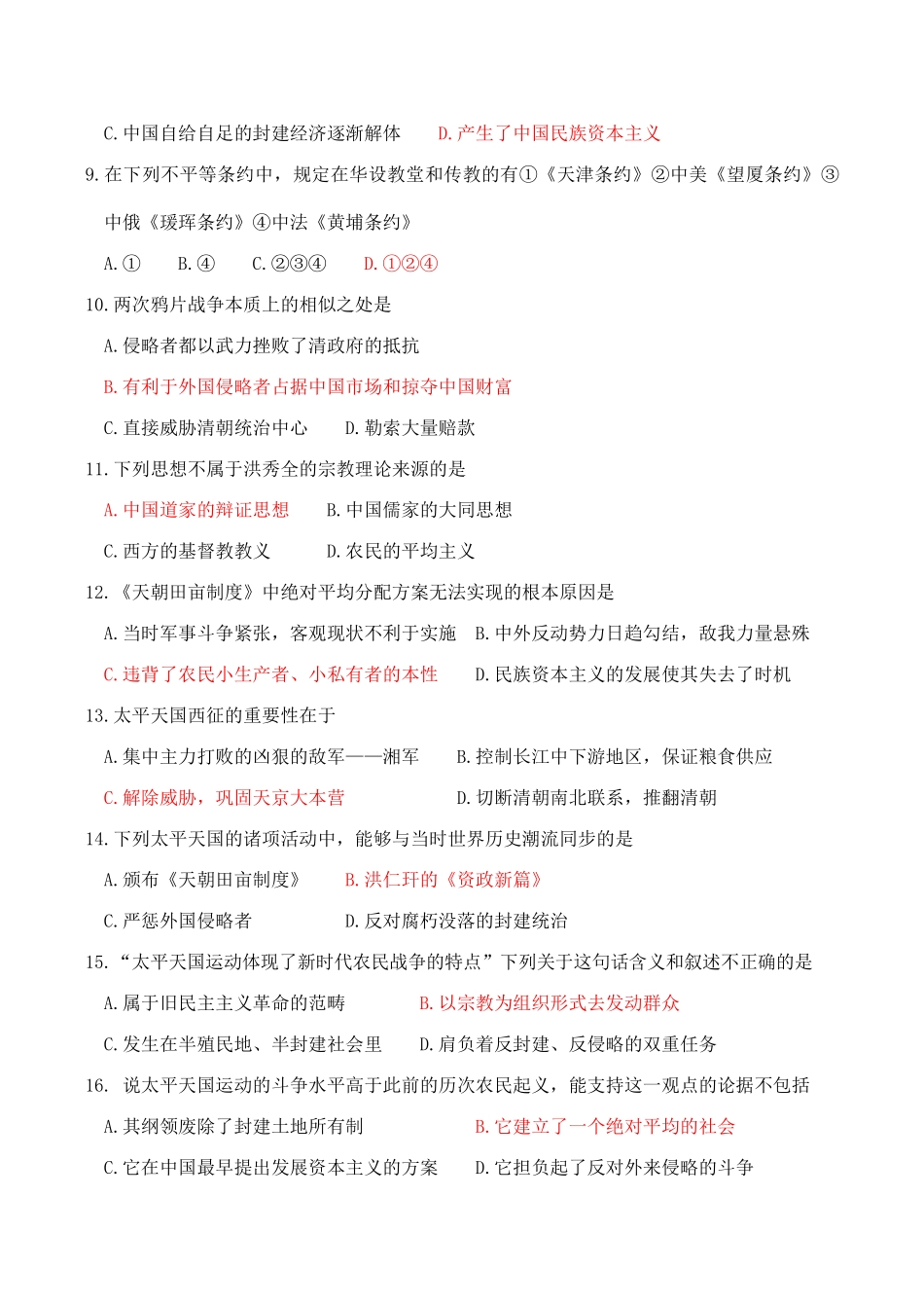 高一历史 第一章 清朝晚期中国开始沦为半殖民地半封建社会单元练习_第2页