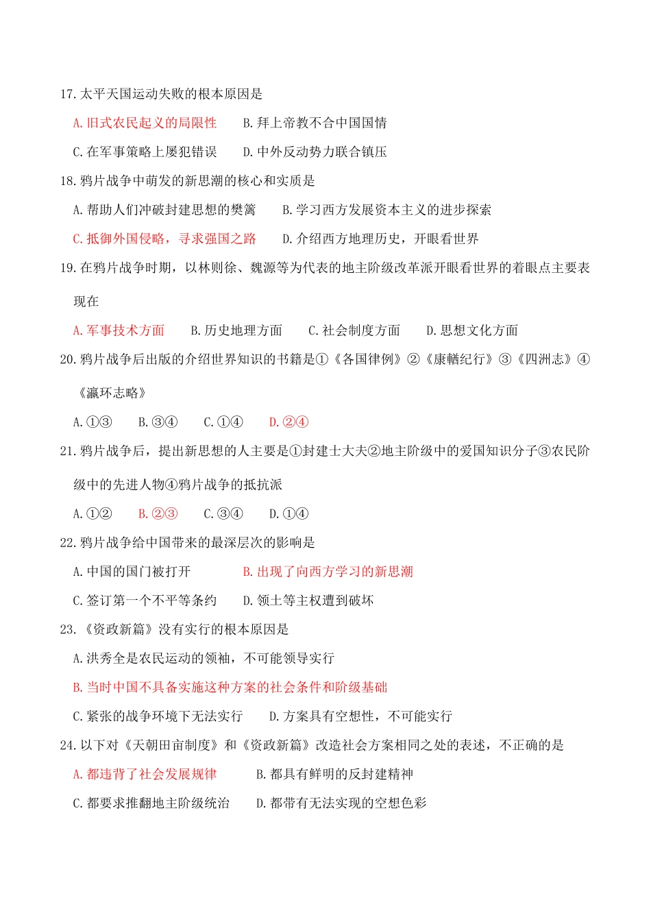高一历史 第一章 清朝晚期中国开始沦为半殖民地半封建社会单元练习_第3页