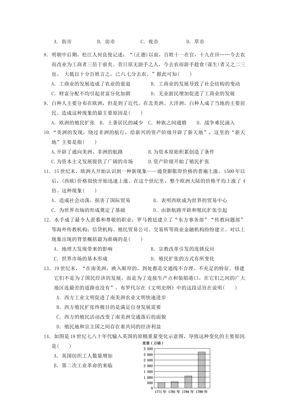 高新部高一历史下学期期中试题-人教版高一全册历史试题_第2页