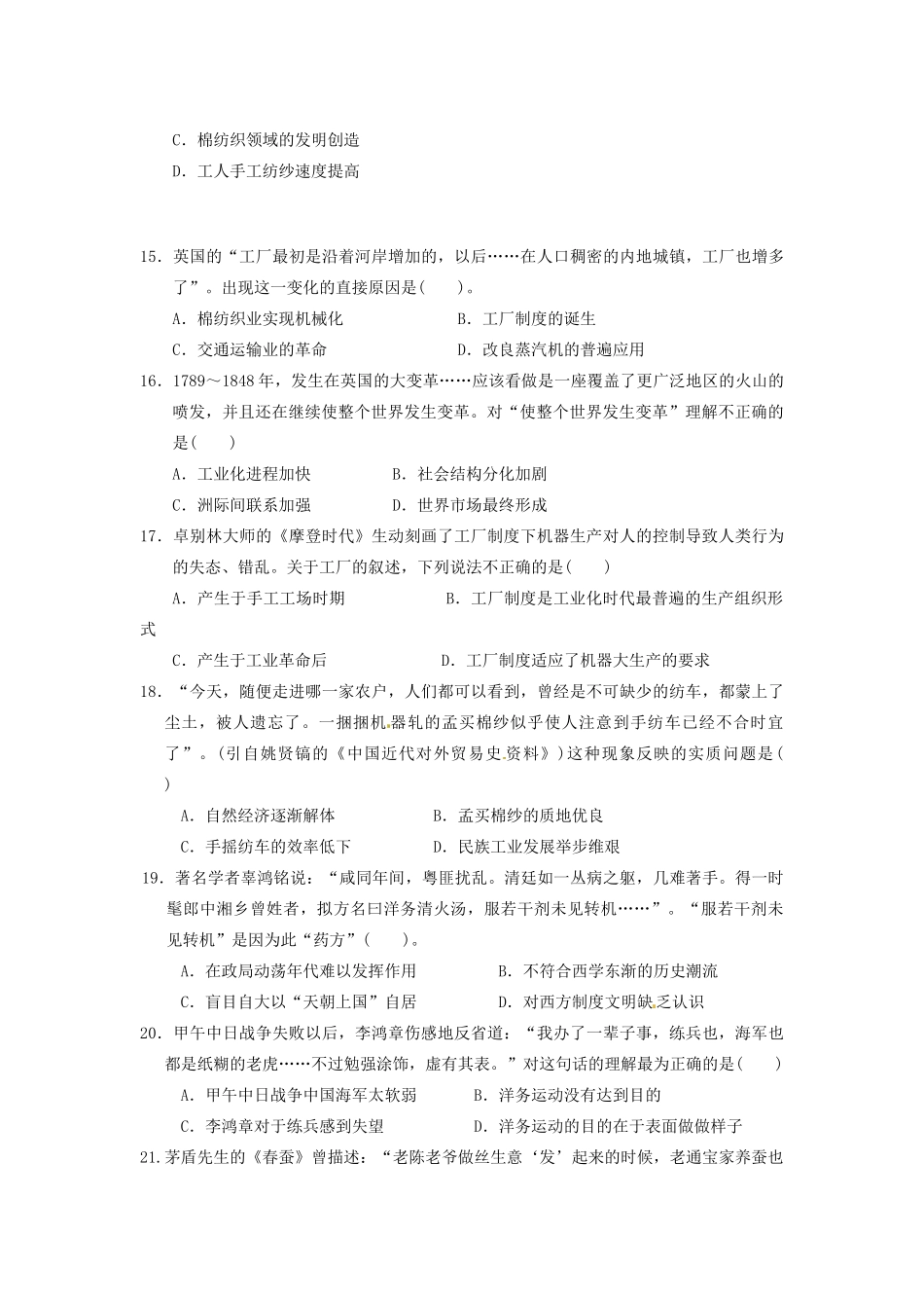 高新部高一历史下学期期中试题-人教版高一全册历史试题_第3页