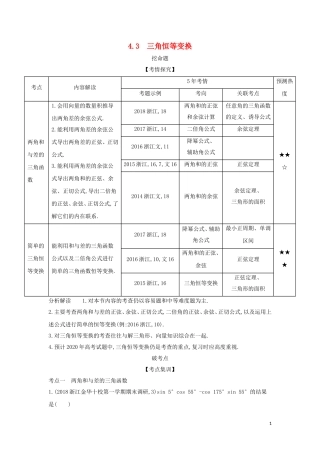 （浙江专用）高考数学一轮总复习 专题4 三角函数 4.3 三角恒等变换检测-人教版高三全册数学试题