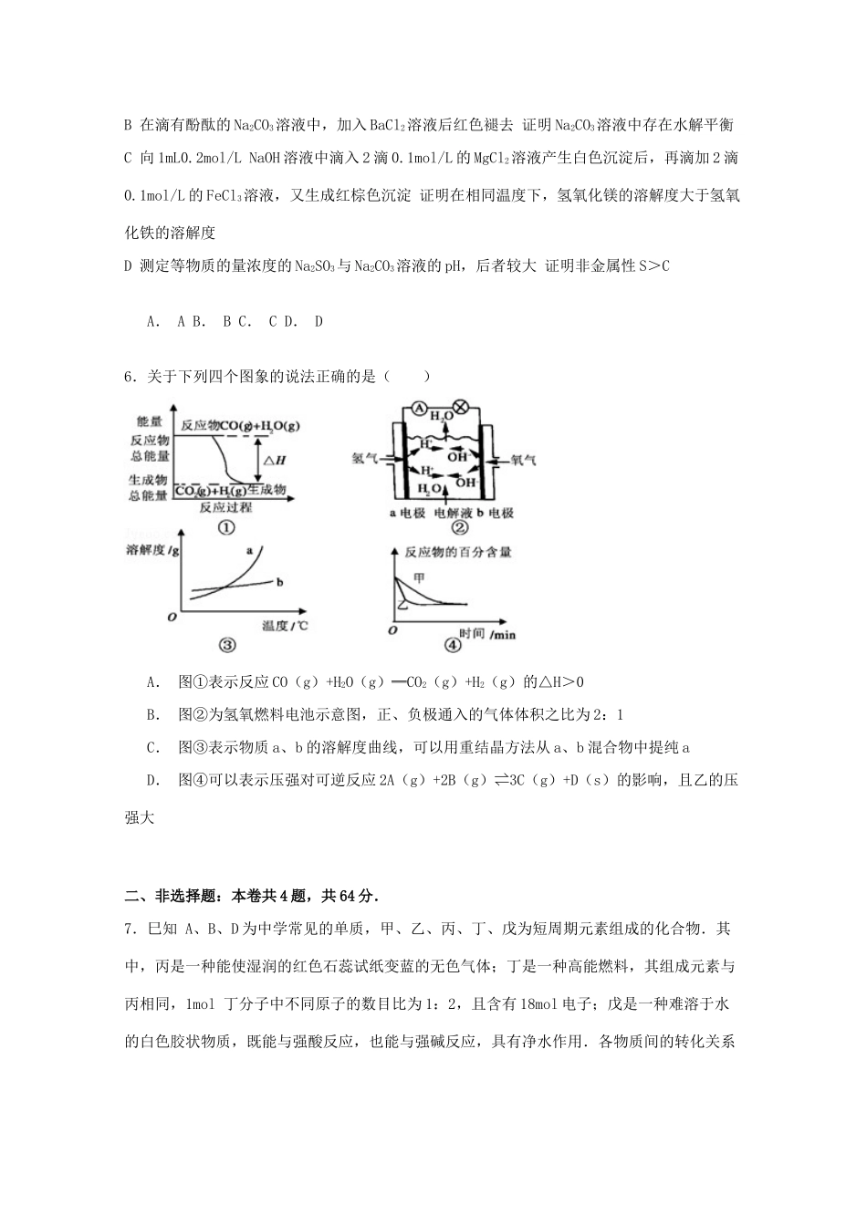 天津市102中高考化学模拟试卷（三）（含解析）-人教版高三全册化学试题_第2页