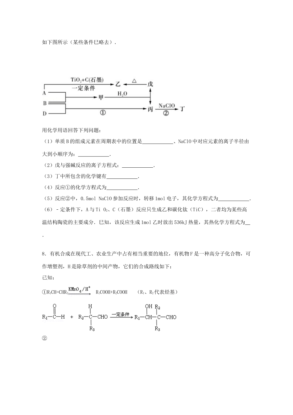 天津市102中高考化学模拟试卷（三）（含解析）-人教版高三全册化学试题_第3页