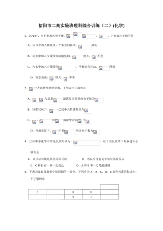 信阳市二高实验班理科综合训练（二）(化学)