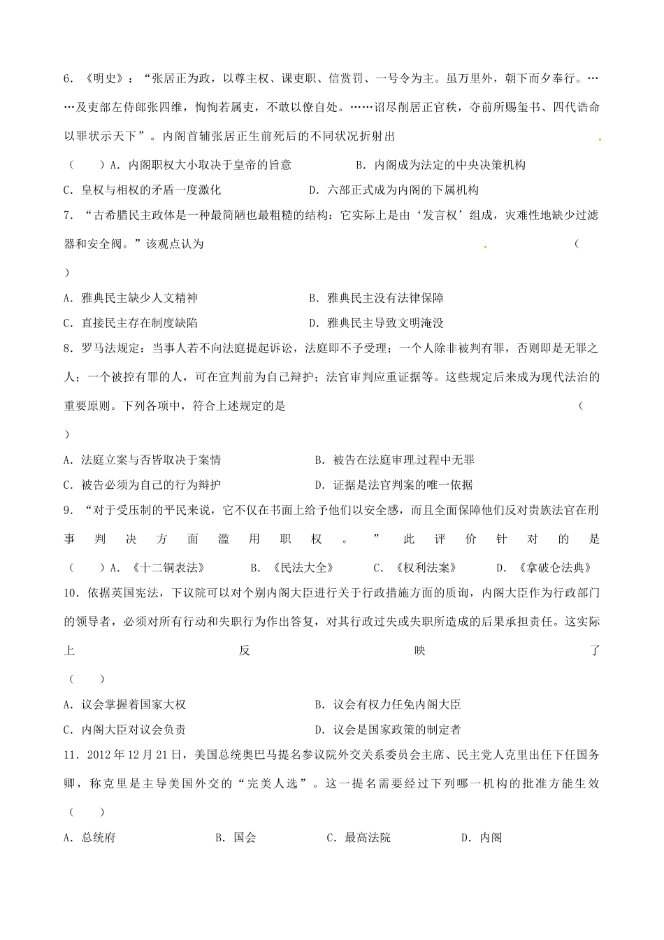 分校高一历史上学期期末考试试题-人教版高一全册历史试题_第2页