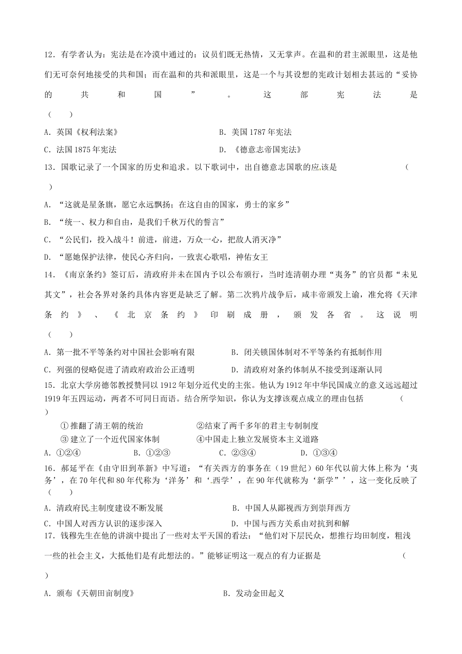 分校高一历史上学期期末考试试题-人教版高一全册历史试题_第3页
