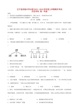 分校高一历史上学期期末考试试题-人教版高一全册历史试题