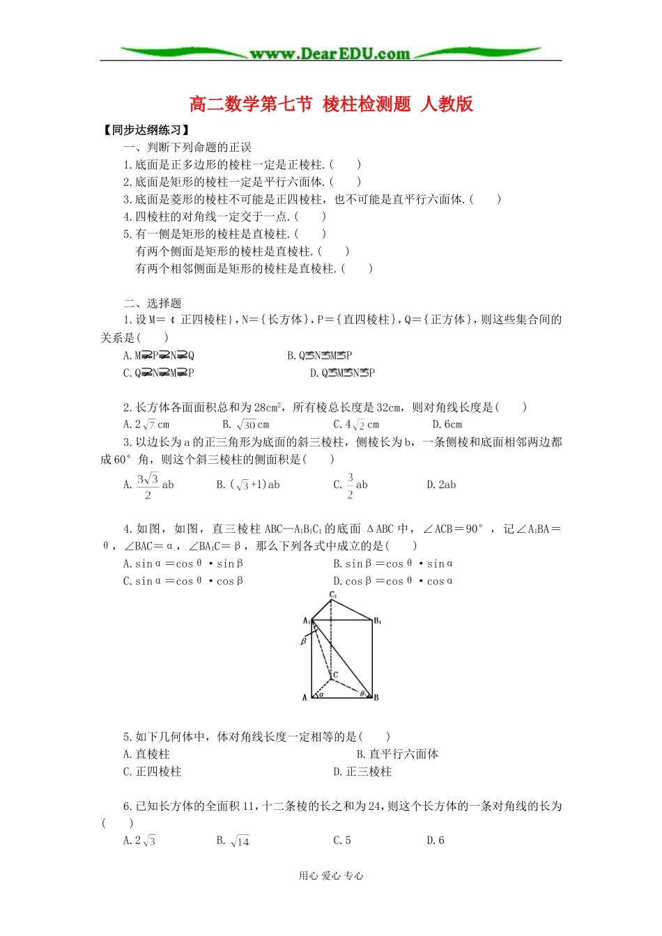 高二数学第七节 棱柱检测题 人教版_第1页