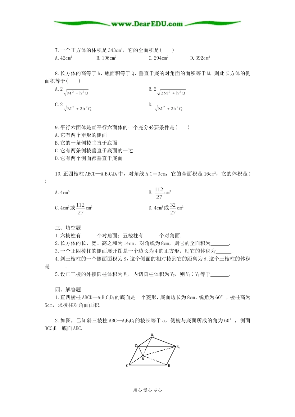 高二数学第七节 棱柱检测题 人教版_第2页