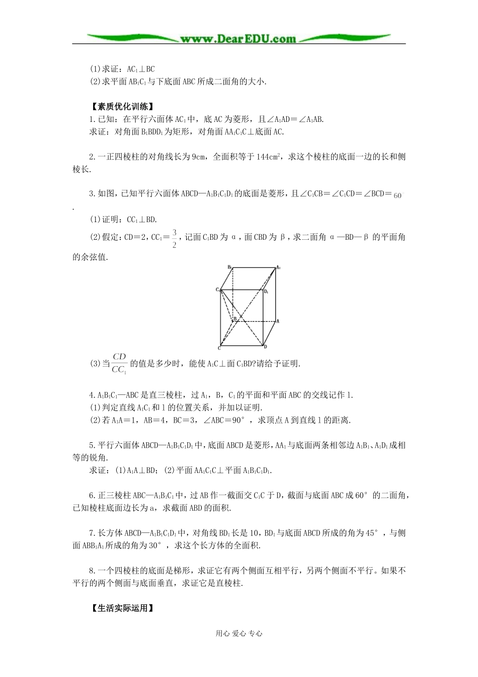 高二数学第七节 棱柱检测题 人教版_第3页