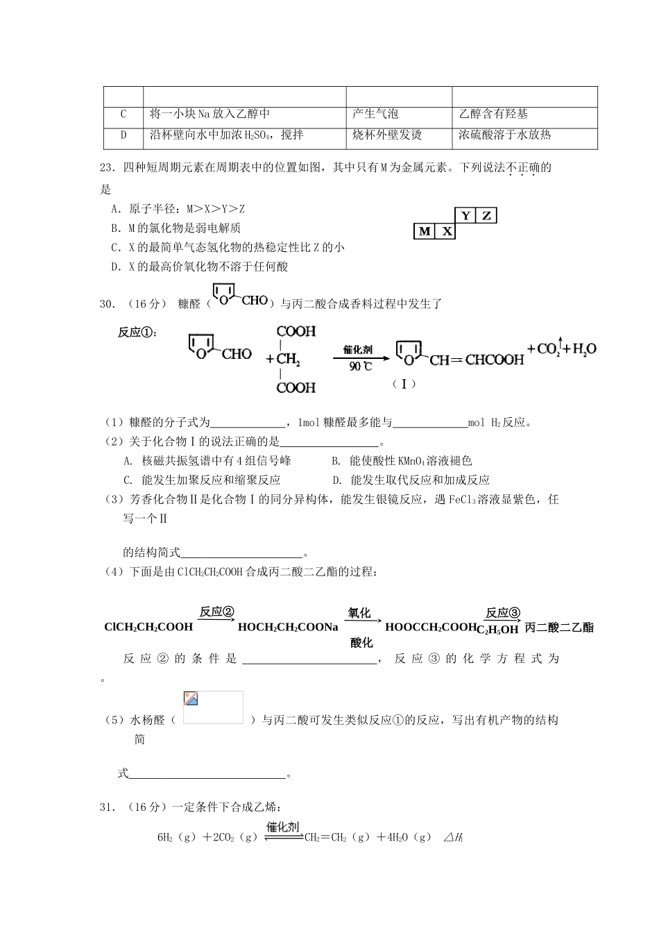 广东省从化市高三理综（化学部分）第二学期第四次试卷-人教版高三全册化学试题_第2页