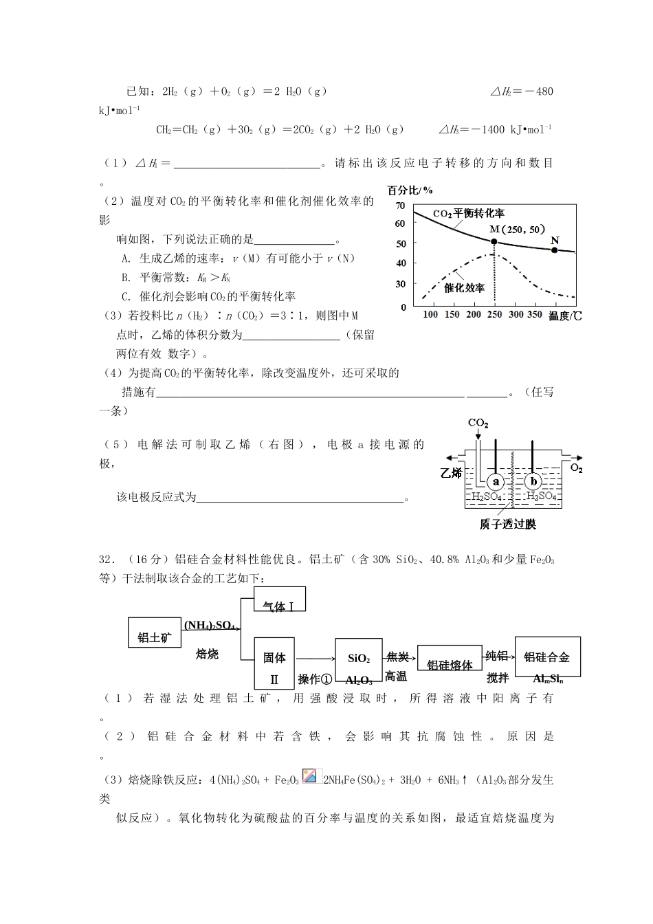 广东省从化市高三理综（化学部分）第二学期第四次试卷-人教版高三全册化学试题_第3页