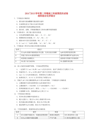 广东省从化市高三理综（化学部分）第二学期第四次试卷-人教版高三全册化学试题