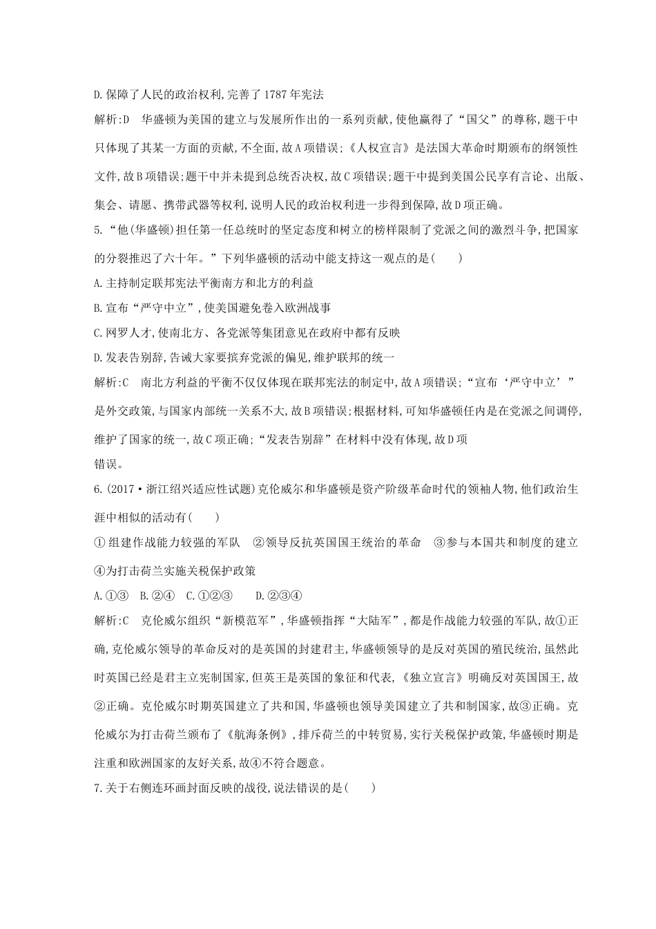 （浙江专用）高考历史二轮专题复习 人物史和文化遗产 专题训练十九 中外资产阶级革命时代的杰出人物-人教版高三全册历史试题_第2页