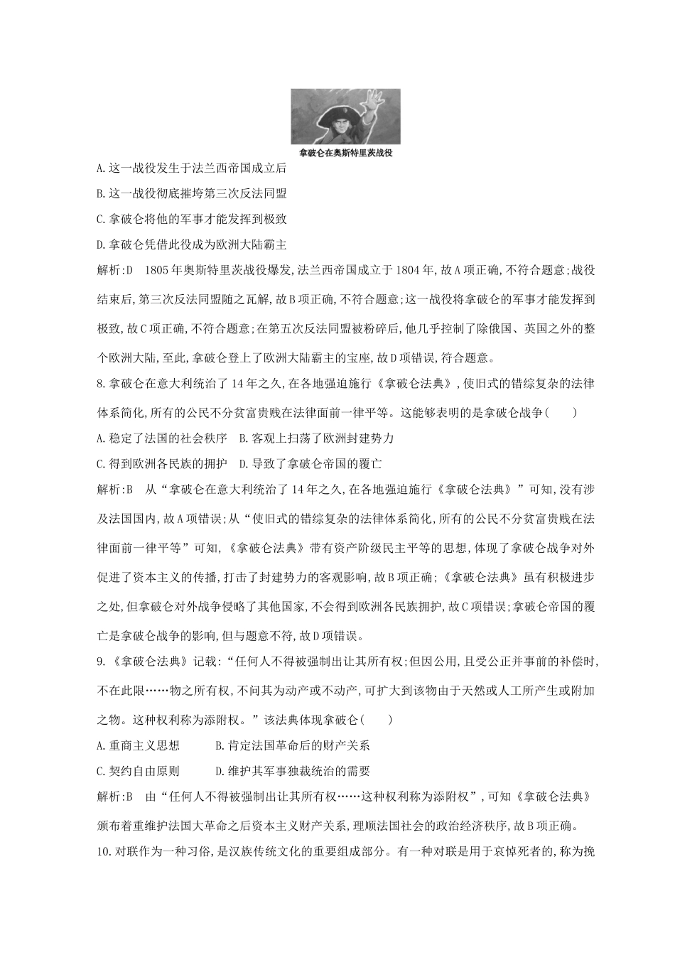 （浙江专用）高考历史二轮专题复习 人物史和文化遗产 专题训练十九 中外资产阶级革命时代的杰出人物-人教版高三全册历史试题_第3页